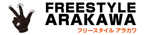フリースタイル アラカワ