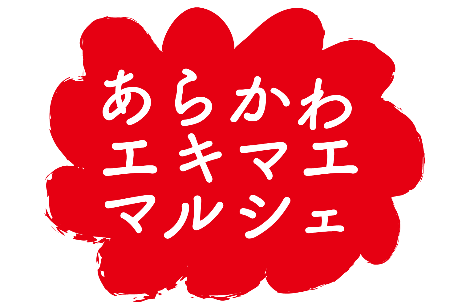 フリースタイル アラカワ