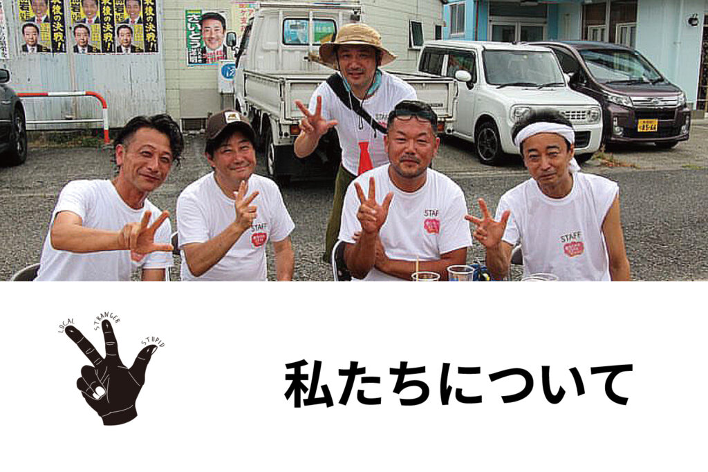 フリースタイルアラカワ
私たちについて