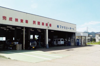 有限会社ファミリーオートサイトウ