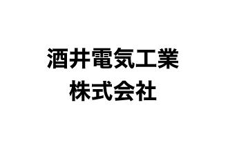 酒井電機工業（株）