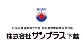 （株）サンプラス下越