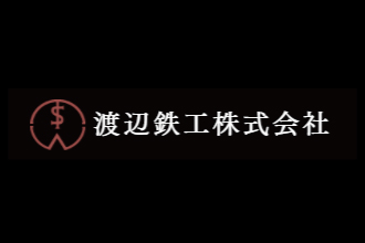 渡辺鉄鋼（株）