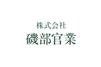 （株）磯部官業
